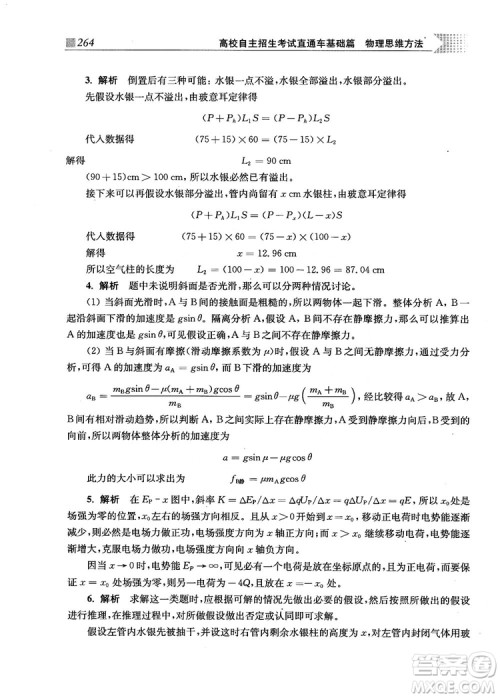 2018上海交通大学出版社高校自主招生考试直通车物理思维方法答案