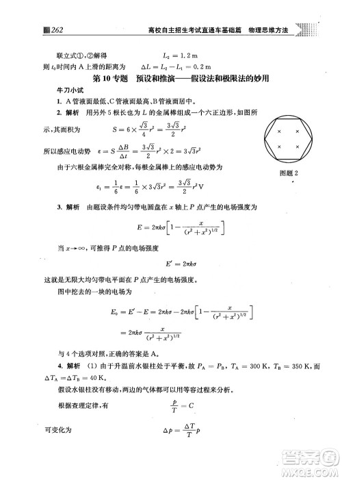 2018上海交通大学出版社高校自主招生考试直通车物理思维方法答案