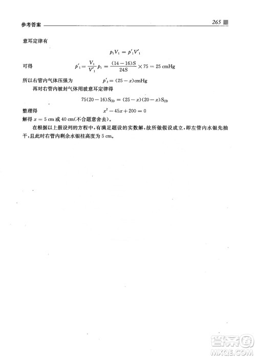 2018上海交通大学出版社高校自主招生考试直通车物理思维方法答案