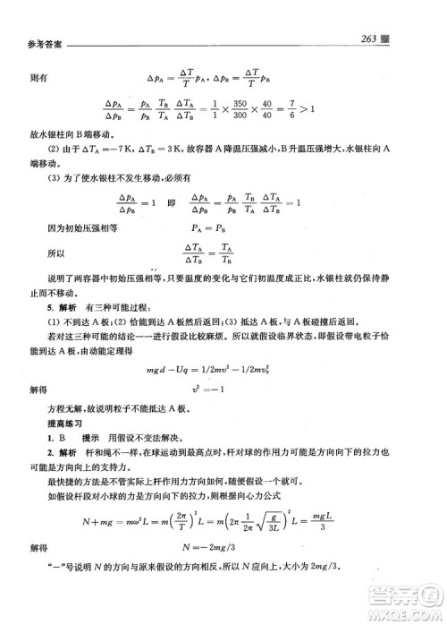 2018上海交通大学出版社高校自主招生考试直通车物理思维方法答案