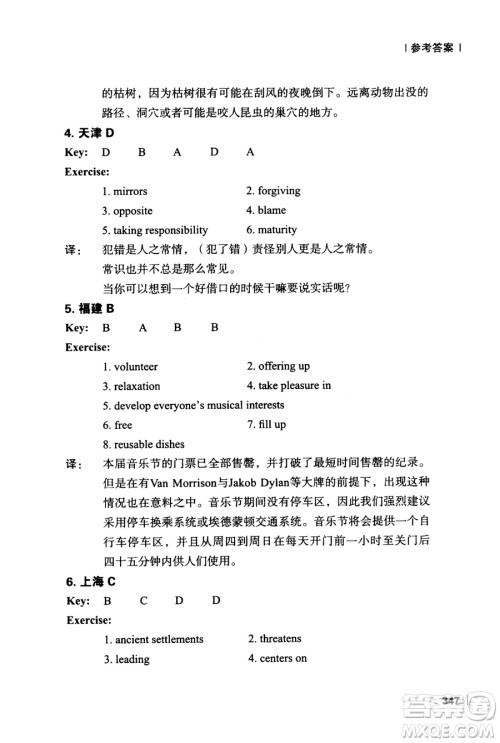 新东方2018版高考英语阅读理解分类精选60篇参考答案 新东方2018版高考英语阅读理解分类精选60篇参考答案