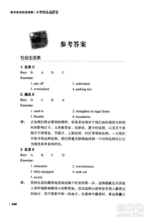 新东方2018版高考英语阅读理解分类精选60篇参考答案 新东方2018版高考英语阅读理解分类精选60篇参考答案