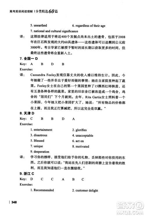 新东方2018版高考英语阅读理解分类精选60篇参考答案 新东方2018版高考英语阅读理解分类精选60篇参考答案