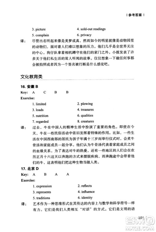 新东方2018版高考英语阅读理解分类精选60篇参考答案 新东方2018版高考英语阅读理解分类精选60篇参考答案