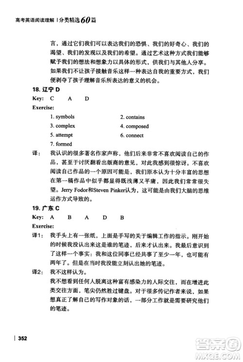 新东方2018版高考英语阅读理解分类精选60篇参考答案