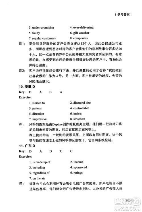 新东方2018版高考英语阅读理解分类精选60篇参考答案 新东方2018版高考英语阅读理解分类精选60篇参考答案