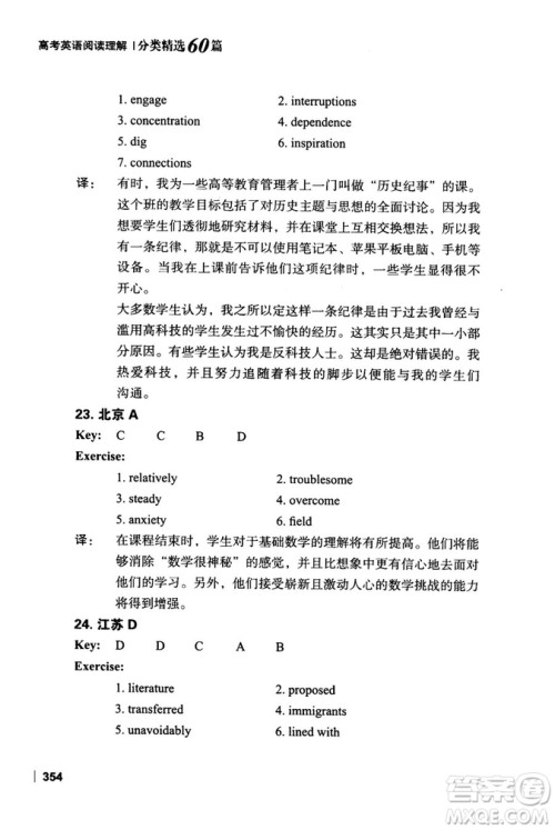 新东方2018版高考英语阅读理解分类精选60篇参考答案