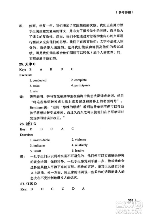 新东方2018版高考英语阅读理解分类精选60篇参考答案 新东方2018版高考英语阅读理解分类精选60篇参考答案