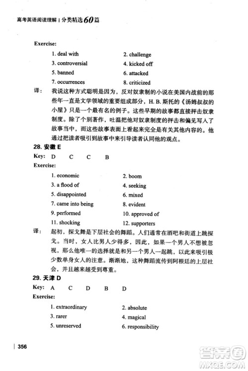 新东方2018版高考英语阅读理解分类精选60篇参考答案 新东方2018版高考英语阅读理解分类精选60篇参考答案