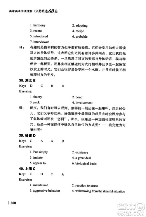新东方2018版高考英语阅读理解分类精选60篇参考答案