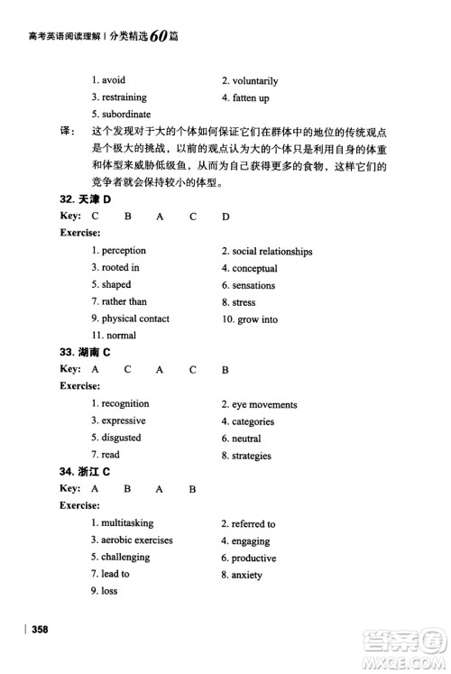 新东方2018版高考英语阅读理解分类精选60篇参考答案 新东方2018版高考英语阅读理解分类精选60篇参考答案