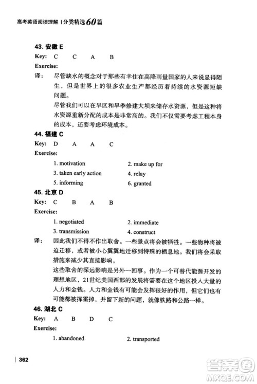 新东方2018版高考英语阅读理解分类精选60篇参考答案 新东方2018版高考英语阅读理解分类精选60篇参考答案