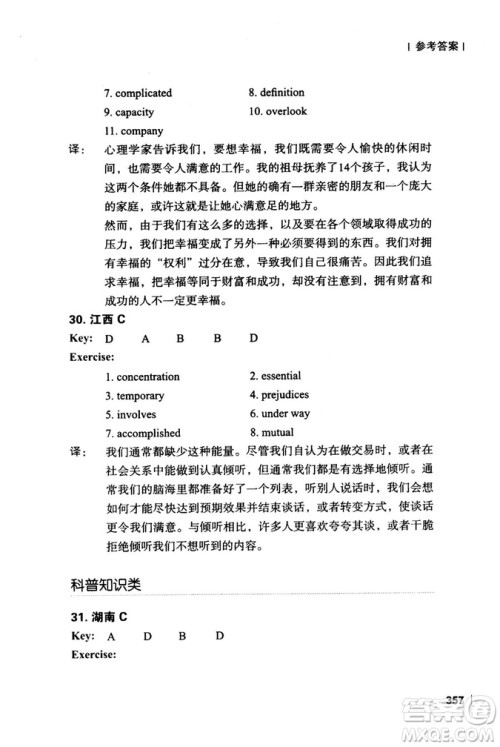 新东方2018版高考英语阅读理解分类精选60篇参考答案