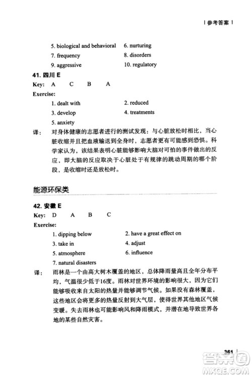 新东方2018版高考英语阅读理解分类精选60篇参考答案 新东方2018版高考英语阅读理解分类精选60篇参考答案