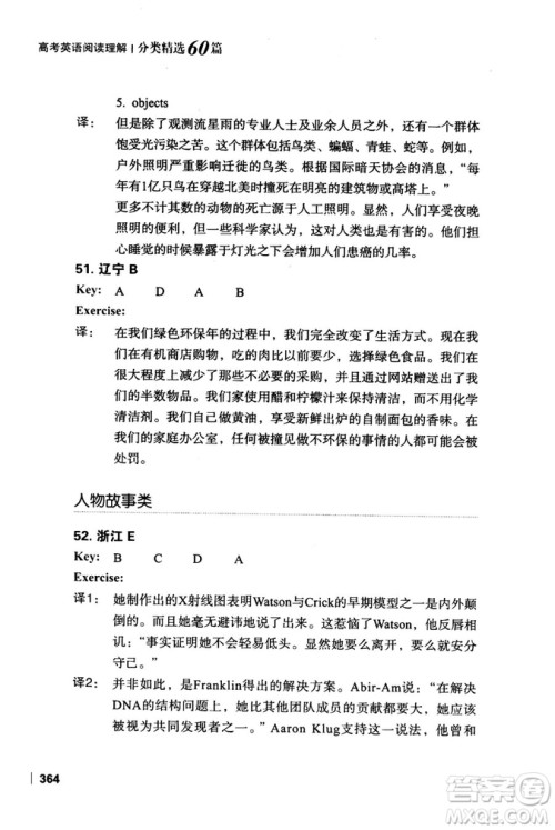 新东方2018版高考英语阅读理解分类精选60篇参考答案 新东方2018版高考英语阅读理解分类精选60篇参考答案