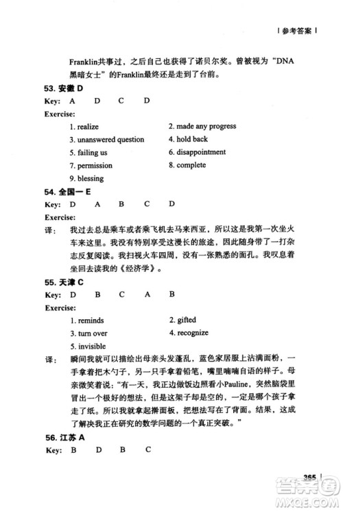 新东方2018版高考英语阅读理解分类精选60篇参考答案