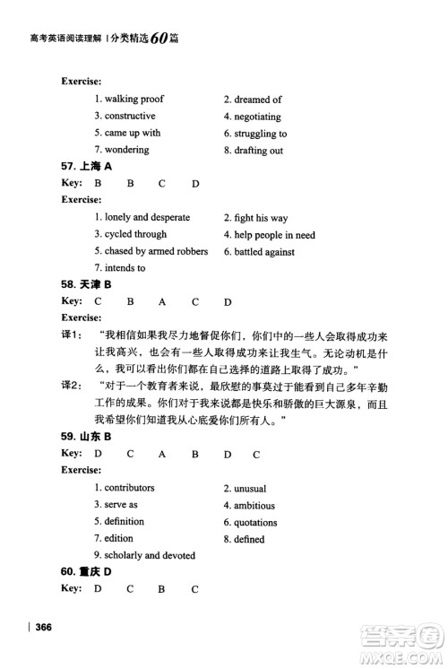 新东方2018版高考英语阅读理解分类精选60篇参考答案 新东方2018版高考英语阅读理解分类精选60篇参考答案