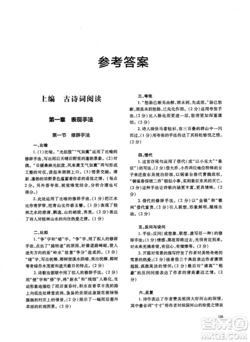 天下阅读2019版高考语文夺分宝计划古诗词阅读与默写答案 天下阅读2019版高考语文夺分宝计划古诗词阅读与默写答案