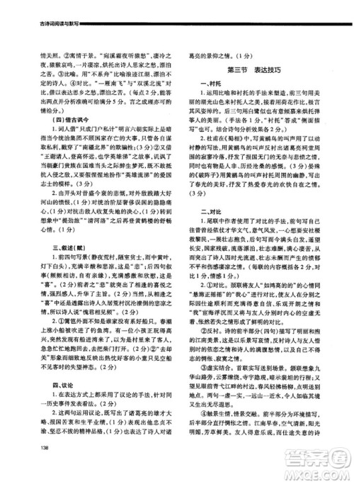 天下阅读2019版高考语文夺分宝计划古诗词阅读与默写答案 天下阅读2019版高考语文夺分宝计划古诗词阅读与默写答案