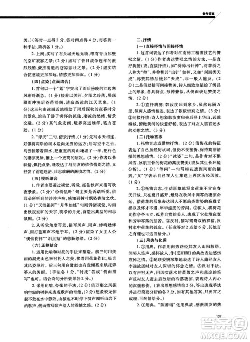 天下阅读2019版高考语文夺分宝计划古诗词阅读与默写答案 天下阅读2019版高考语文夺分宝计划古诗词阅读与默写答案