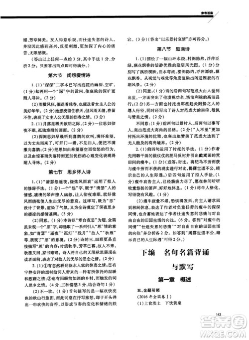 天下阅读2019版高考语文夺分宝计划古诗词阅读与默写答案 天下阅读2019版高考语文夺分宝计划古诗词阅读与默写答案