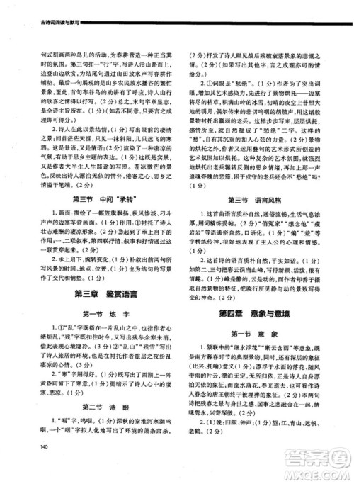 天下阅读2019版高考语文夺分宝计划古诗词阅读与默写答案 天下阅读2019版高考语文夺分宝计划古诗词阅读与默写答案