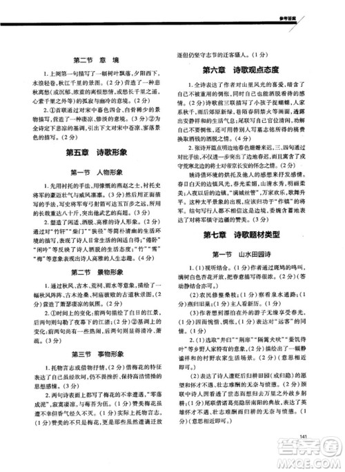 天下阅读2019版高考语文夺分宝计划古诗词阅读与默写答案 天下阅读2019版高考语文夺分宝计划古诗词阅读与默写答案