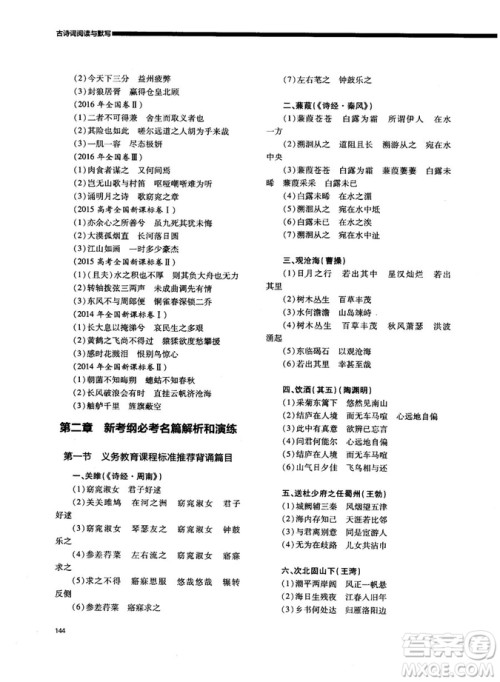 天下阅读2019版高考语文夺分宝计划古诗词阅读与默写答案