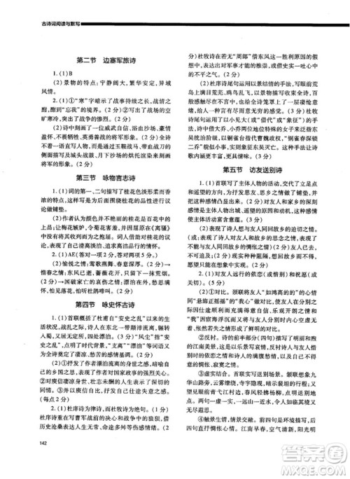 天下阅读2019版高考语文夺分宝计划古诗词阅读与默写答案 天下阅读2019版高考语文夺分宝计划古诗词阅读与默写答案