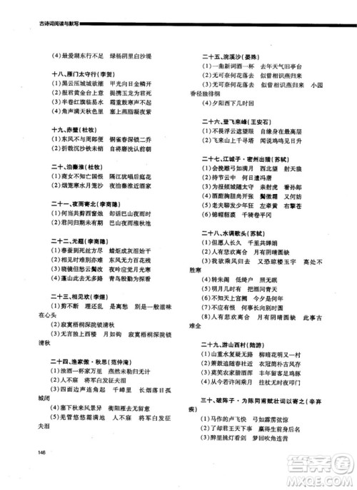 天下阅读2019版高考语文夺分宝计划古诗词阅读与默写答案