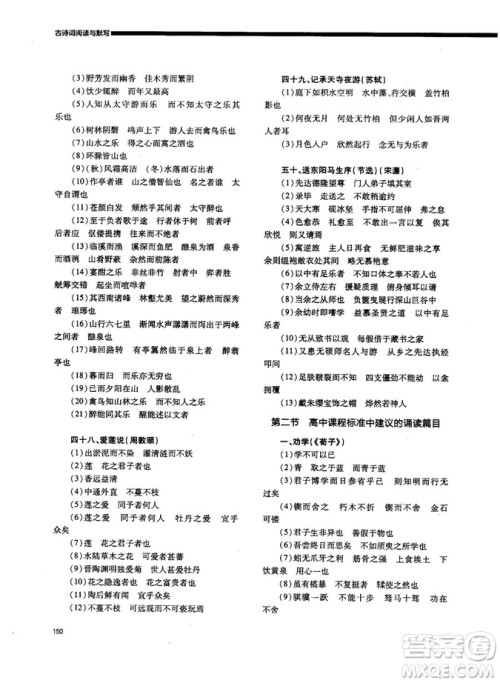 天下阅读2019版高考语文夺分宝计划古诗词阅读与默写答案 天下阅读2019版高考语文夺分宝计划古诗词阅读与默写答案