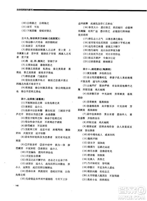 天下阅读2019版高考语文夺分宝计划古诗词阅读与默写答案