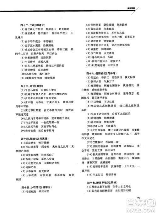 天下阅读2019版高考语文夺分宝计划古诗词阅读与默写答案