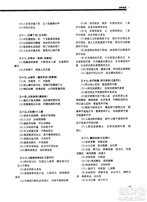 天下阅读2019版高考语文夺分宝计划古诗词阅读与默写答案 天下阅读2019版高考语文夺分宝计划古诗词阅读与默写答案