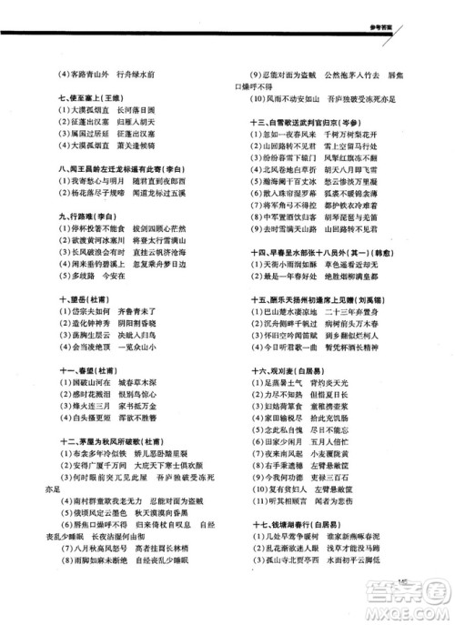 天下阅读2019版高考语文夺分宝计划古诗词阅读与默写答案 天下阅读2019版高考语文夺分宝计划古诗词阅读与默写答案