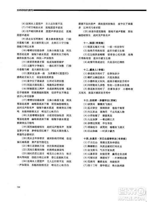 天下阅读2019版高考语文夺分宝计划古诗词阅读与默写答案 天下阅读2019版高考语文夺分宝计划古诗词阅读与默写答案