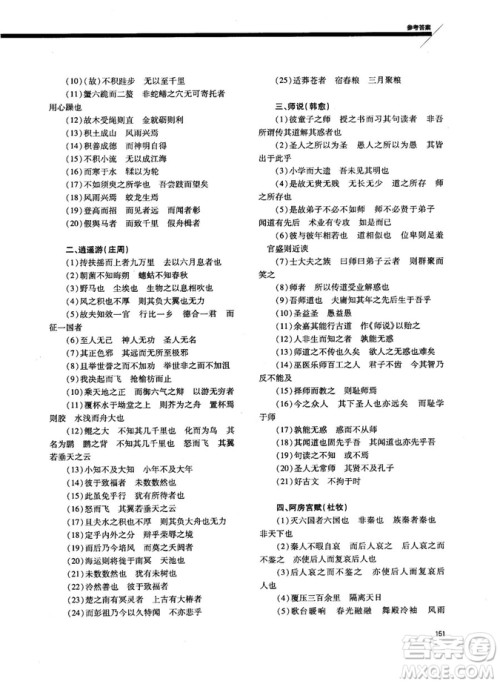 天下阅读2019版高考语文夺分宝计划古诗词阅读与默写答案