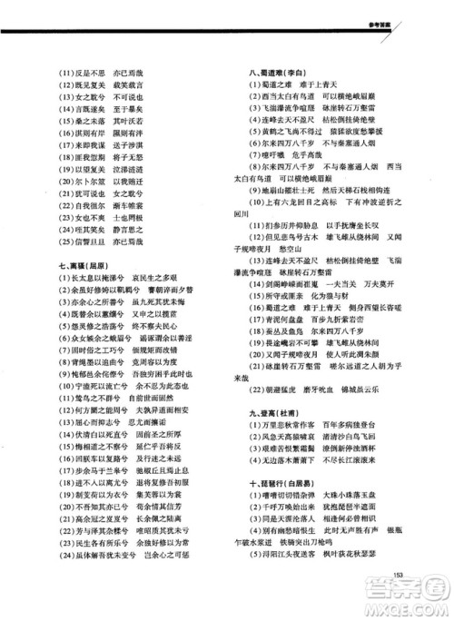 天下阅读2019版高考语文夺分宝计划古诗词阅读与默写答案