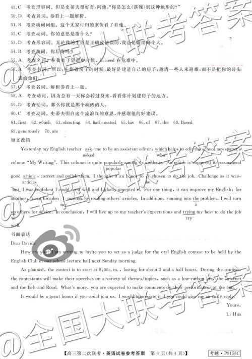 皖南八校2019届高三第二次联考英语参考答案