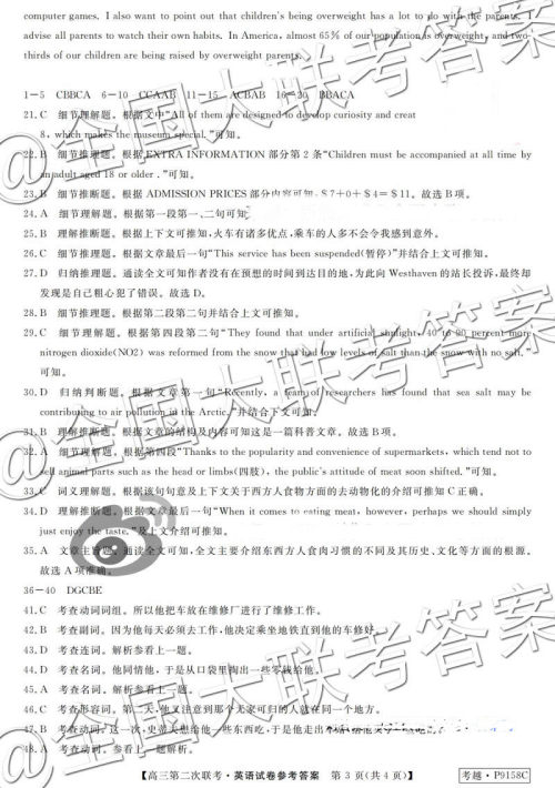 皖南八校2019届高三第二次联考英语参考答案