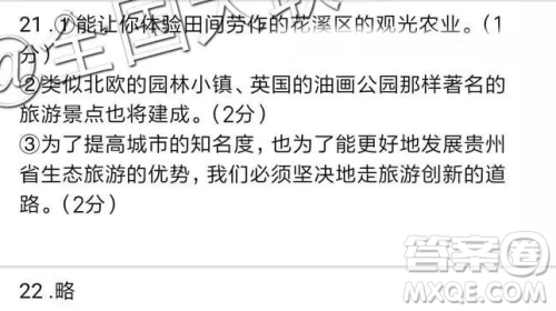 贵阳一中2019届高三第四次月考语文参考答案 贵阳一中2019届高三第四次月考语文参考答案