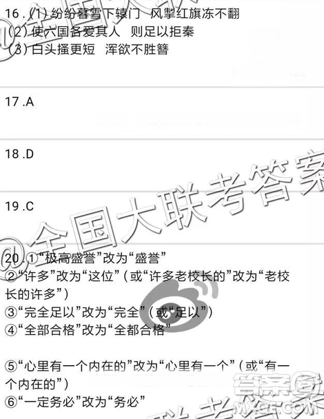 贵阳一中2019届高三第四次月考语文参考答案 贵阳一中2019届高三第四次月考语文参考答案