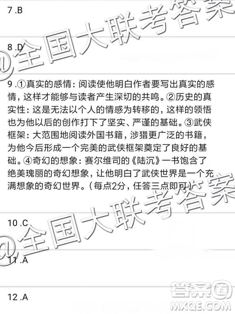 贵阳一中2019届高三第四次月考语文参考答案 贵阳一中2019届高三第四次月考语文参考答案