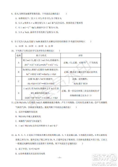 2019届河北省承德市第一中学高三上学期第三次月考理科综合试题及参考答案 2019届河北省承德市第一中学高三上学期第三次月考理科综合试题及参考答案
