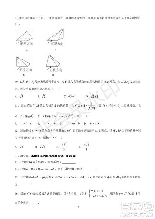 2019届河北省承德市第一中学高三上学期第三次月考文科数学参考答案