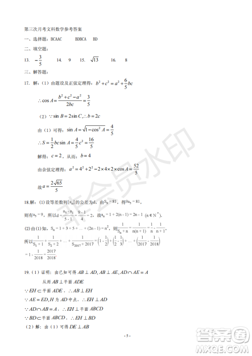 2019届河北省承德市第一中学高三上学期第三次月考文科数学参考答案 2019届河北省承德市第一中学高三上学期第三次月考文科数学参考答案