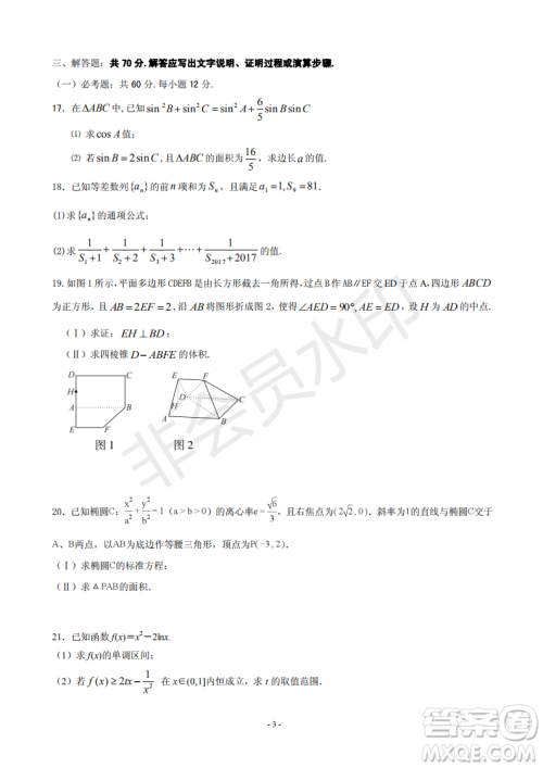 2019届河北省承德市第一中学高三上学期第三次月考文科数学参考答案
