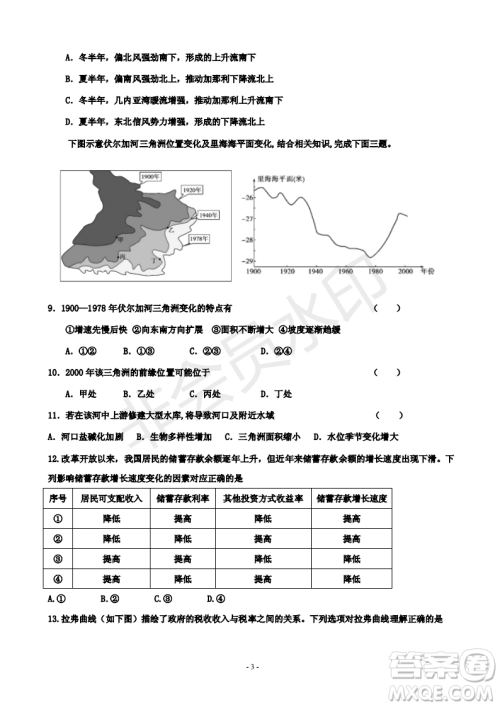 2019届河北省承德市第一中学高三上学期第三次月考文科综合试题及参考答案