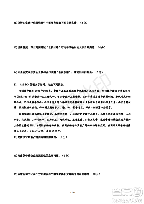 2019届河北省承德市第一中学高三上学期第三次月考文科综合试题及参考答案 2019届河北省承德市第一中学高三上学期第三次月考文科综合试题及参考答案