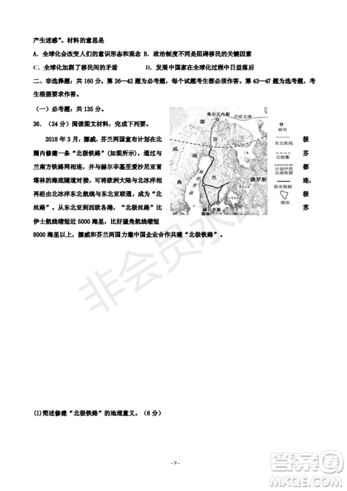 2019届河北省承德市第一中学高三上学期第三次月考文科综合试题及参考答案